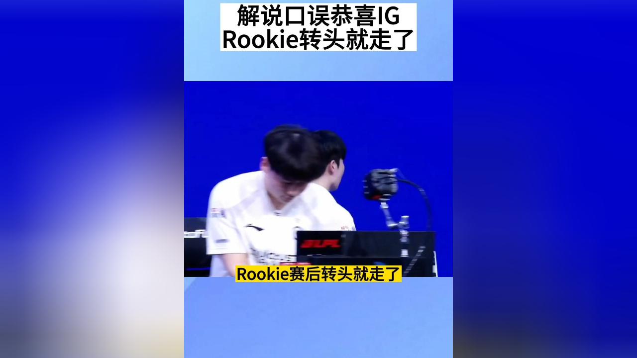 爱游戏-关于Rookie关键节点连败，TES带队取胜！的信息